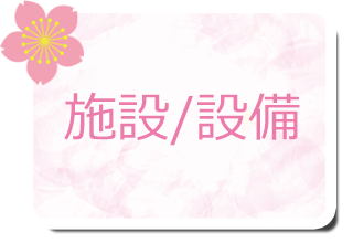 桐生市の内科・整形外科・脳神経外科・皮膚科｜さくらクリニック